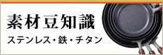 �f�ޓ��m�� �X�e�����X�E�S�E�`�^��