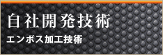 ���ЊJ���Z�p �X�[�p�[�G���{�X�Z�p 