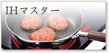 IH�}�X�^�[