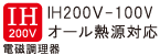 IH200V�Ή�