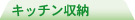 �L�b�`�����[